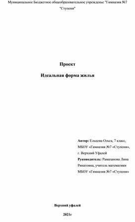 Обложка для материала ИП "Идеальная форма жилья"