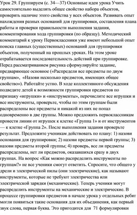 Обложка для материала урок группируем задания