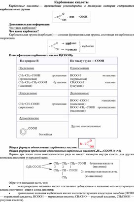 Карбоновые кислоты