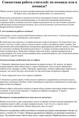 Обложка для материала Совместная работа учителей по команде или в команде