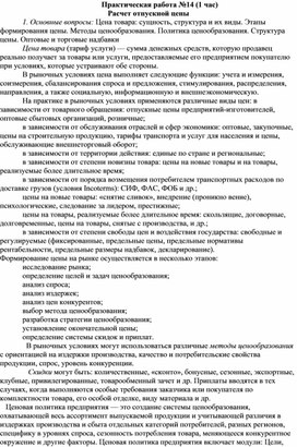Обложка для материала Практическая работа №14 (1 час) Расчет отпускной цены