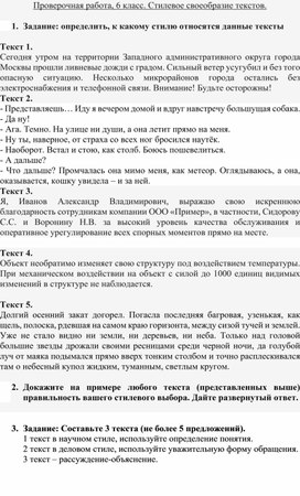 Методический материал для практической работы по теме "Стилевое своеобразие текстов"