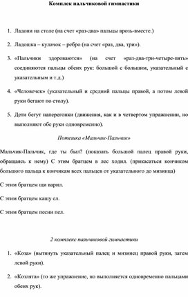 "Гимнастика пальчиков для дошкольного возраста"