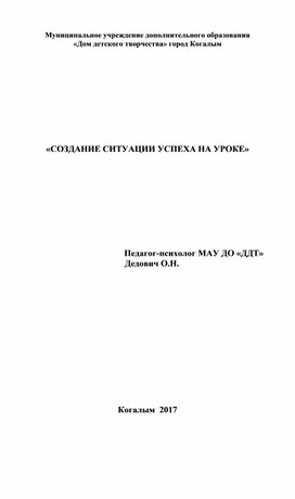 «СОЗДАНИЕ СИТУАЦИИ УСПЕХА НА УРОКЕ»