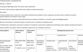 Технологическая карта к уроку 65  для 2 класса .