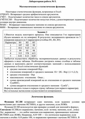Обложка для материала ЛР. Математические и статистические функции