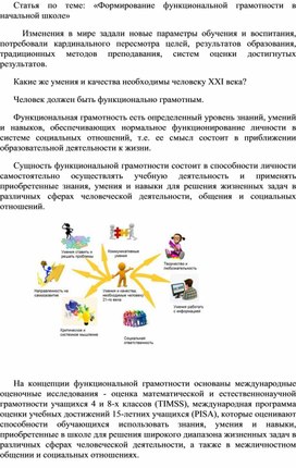 Проект по функциональной грамотности