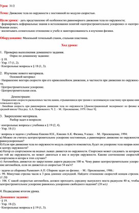 Урок  31_ 9(3) кл.