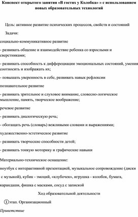 Конспект "открытого" занятия с использованием новых образовательных технологий