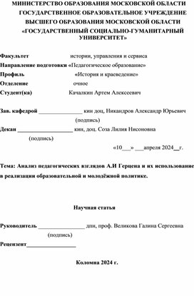 Анализ педагогических взглядов А.И Герцена