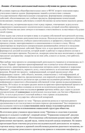 Обложка для материала Лекция: «Системно-деятельностный подход в обучении на уроках истории».