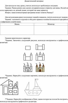 1Инструменты графического редактора_Урок 1_Дидактич материал