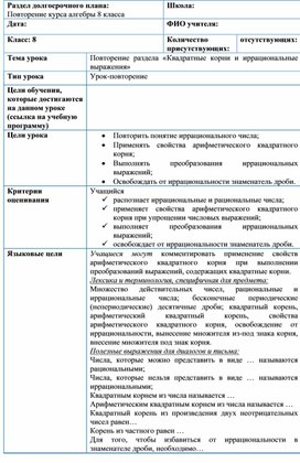 Обложка для материала Квадратные корни, иррациональные выражения_Разработка урока №1 (1)