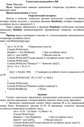 Обложка для материала Самостоятельная работа по теме Массивы