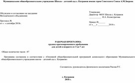 Программа для группы кратковременного пребывания в Доу