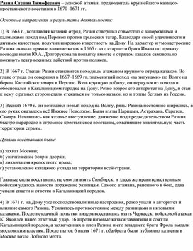 Обложка для материала "Степан Разин"