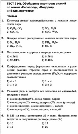 Обложка для материала Тесты по химии для 8 классов