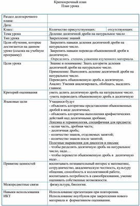 Укажите максимальный срок на который составляется краткосрочный план