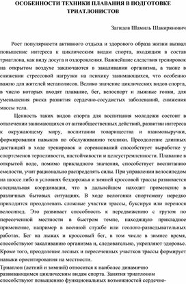 Обложка для материала Особенности техники плавания в подготовке триатлонистов
