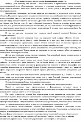 "Роль нравственного воспитания в формировании личности" (консультация для родителей)