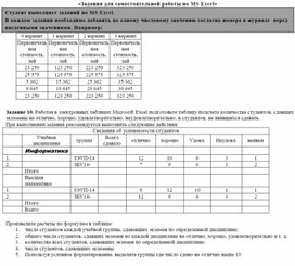 Задания для самостоятельной работы по MS Excel