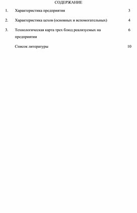 Обложка для материала Отчет о практике специальности 19.02.10.