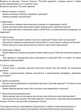 Обложка для материала Вопросы по рассказу А.Н. Толстого "Русский характер"