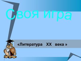 Урок  в 11 класс   Литература 20 века