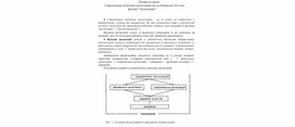 Обложка для материала Лекция по теме: Структурна побудова організацій та особливості дії в них функції "організація"