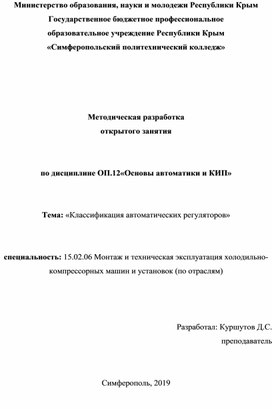 Методическая разработка открытого занятия