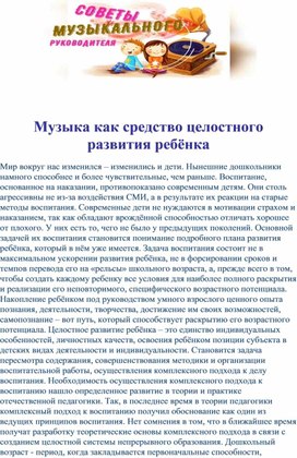 Консультация для родителей " Музыка, как средство целостного развития ребёнка"