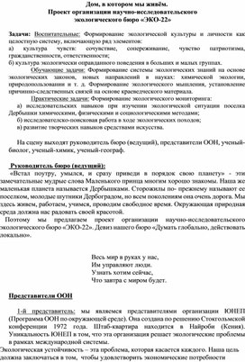 Обложка для материала Внеклассное мероприятие "Дом.в котором мы живём"