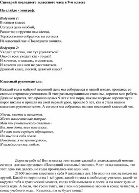 Обложка для материала Сценарий последнего  классного часа в 9-м классе