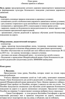 Обложка для материала Зимние правила и забавы