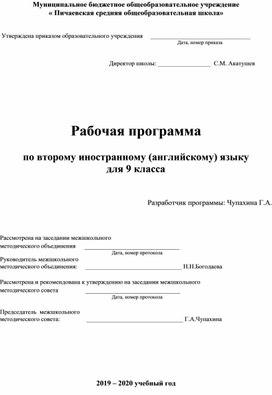 Рабочая программа по английскому (второму иностранному) языку для 9 класса