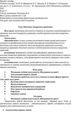 Обложка для материала Поурочная разработка урока "Неполные квадратные уравнения"