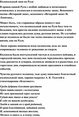 Обложка для материала Урок музыки: Колокольный звон Руси
