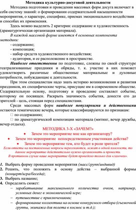 Методическая разработка занятия "Методика культурно-досуговой деятельности"