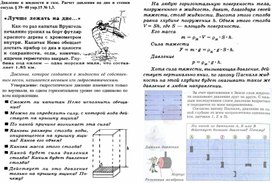 Учебная карта действий Давление в жидкости и газе.