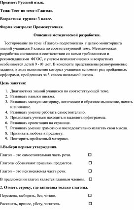 Тест по русскому языку по теме "Глагол" для учащихся 3 класса