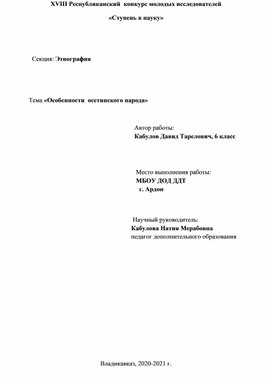 Обложка для материала Особенности  осетинского народа