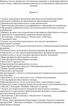 Обложка для материала Тест по теме "Оборудование пищевых предприятий"