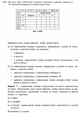 Материал по информатике задание и упражнения по Excel