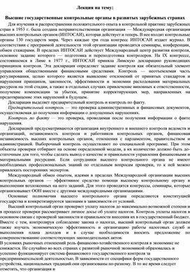 Обложка для материала Лекция на тему: Высшие государственные контрольные органы в развитых зарубежных странах