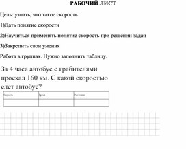 Обложка для материала Рабочий лист по теме "Скорость"