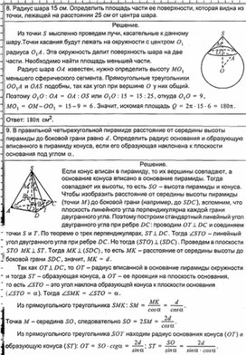 Обложка для материала Геометрия в таблицах 10-11кл