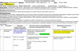 Технологическая карта дистанционного урока по математике в 5 классе . Учебник Виленкина, тема "Проценты", урок 3