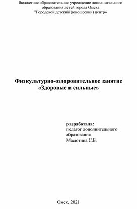 Обложка для материала Физкультурное занятие.