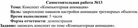Обложка для материала П_Конспект «Компьютерная анимация»