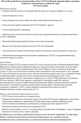 Обложка для материала Итоги Великой Отечественной войны